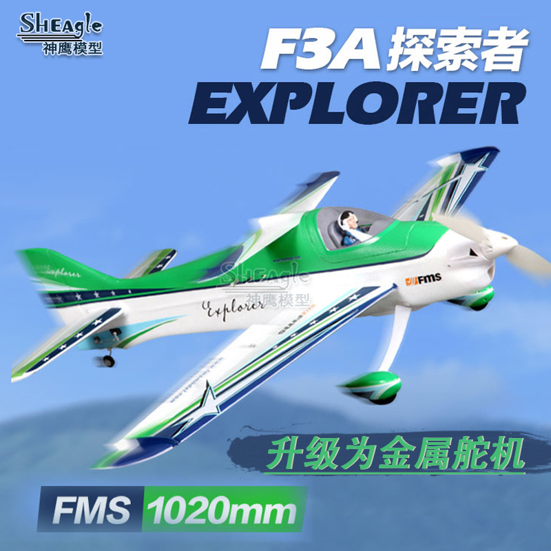 飞机航模固定翼航模FMSF3A