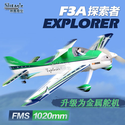 FMS F3A电动30级遥控固定翼航模飞机3D特技机动作练习入门带锐飞-封面