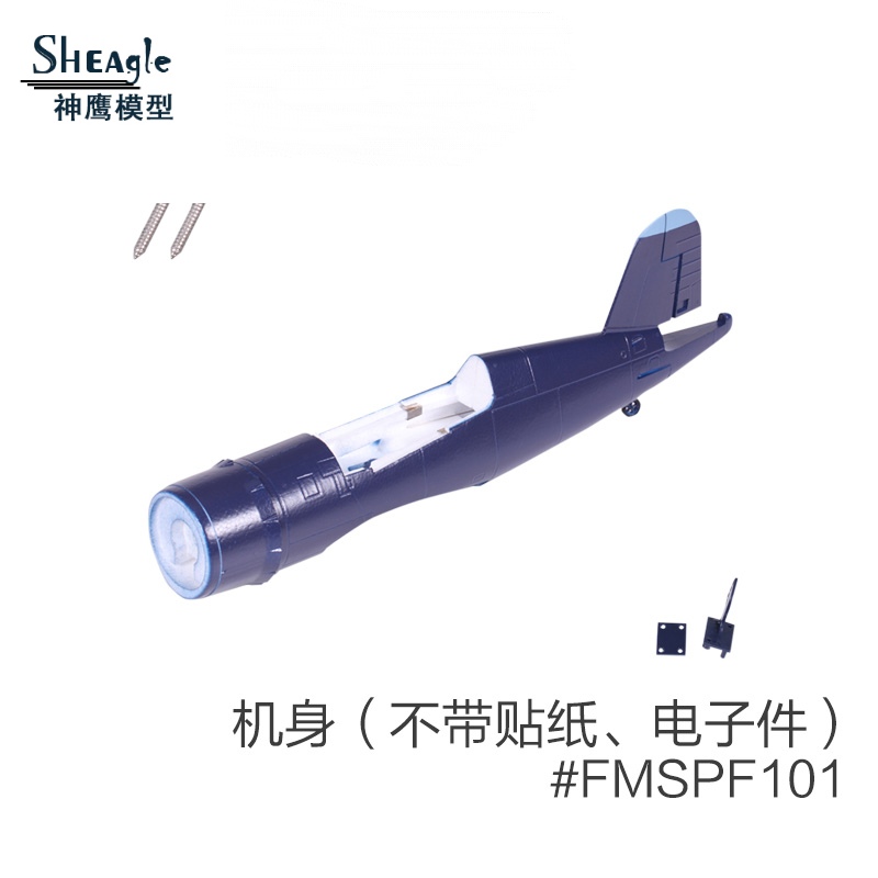 FMS 800mm海盗F4U飞机配件 机身 主翼 桨叶罩 起落架贴纸平尾机头