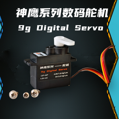 神鹰模型9g舵机 9G塑胶伺服器 线长30/46cm 遥控固定翼航模飞机用