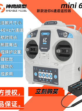 MC6C 6通道遥控器 航模飞机仿真二战3DKT飞机遥控器 带SBUS接口