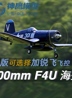 神鹰FMS 800MM海盗F4U V2二战仿像真飞机 遥控模型航模固定翼