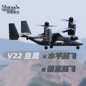 神鹰模型V 可变翼航模 模型固定翼 鱼鹰V22垂直起降遥控飞机