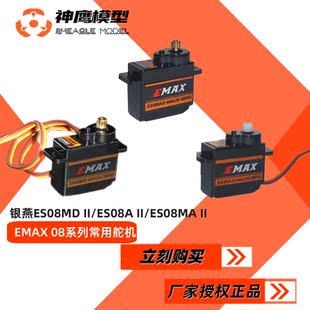 银燕舵机ES08MA II金属舵机正向 反向8g9g12g舵机升级款 原厂