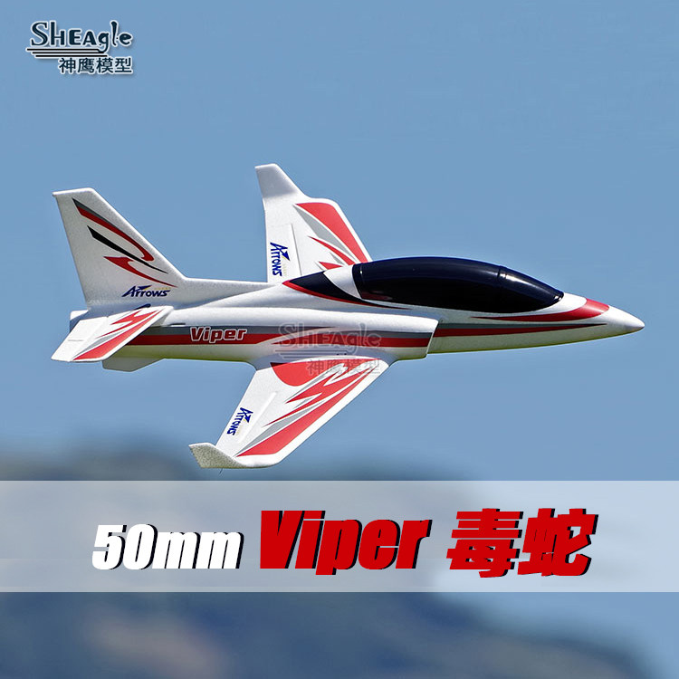 蓝箭50mm毒蛇涵道遥控航模飞机固定翼带飞控无刷高速大人模型玩具