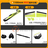 遥控3D机配件 桨叶 电机轴 MXS 机翼等 桨罩 V2版 起落架 FMS 机身