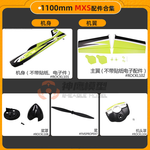 FMSMXSV2遥控桨叶起落架电机轴