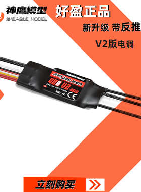 好盈天行者40A V2无刷电调 带反推 固定翼 四轴多轴 调速器2-4S