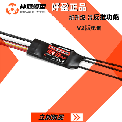 天行者40AV2固定翼无刷电调