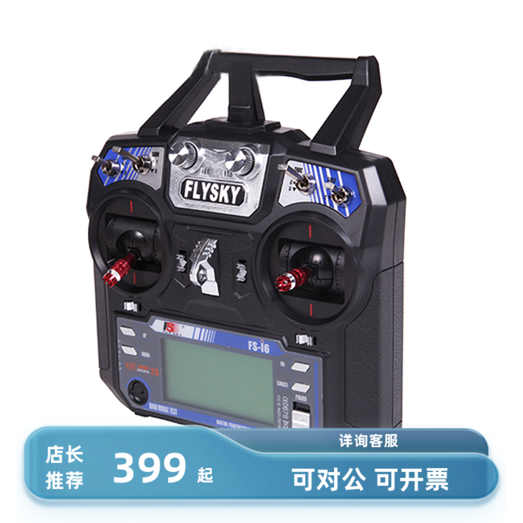 富斯遥控器模型通道中英文固定翼