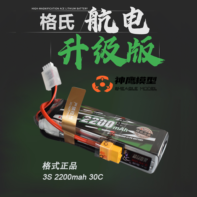 格氏升级版3S锂电池11.1V 2200MAH 30C遥控直升机固定翼航模电池