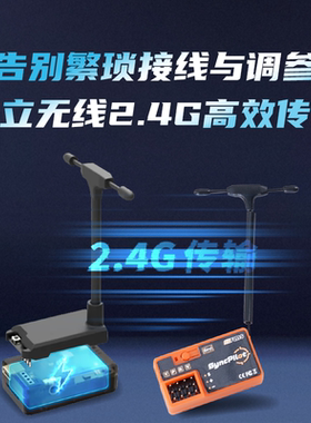 FMS SyncPilot FPV头追套装 双轴舵机云台PC21/80红箭FPV座舱配件