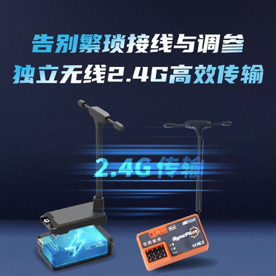 FMS SyncPilot FPV头追套装 双轴舵机云台PC21/80红箭FPV座舱配件