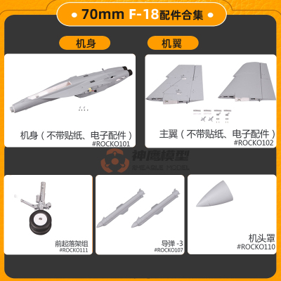 fms70mmf-18epov2机身起落架