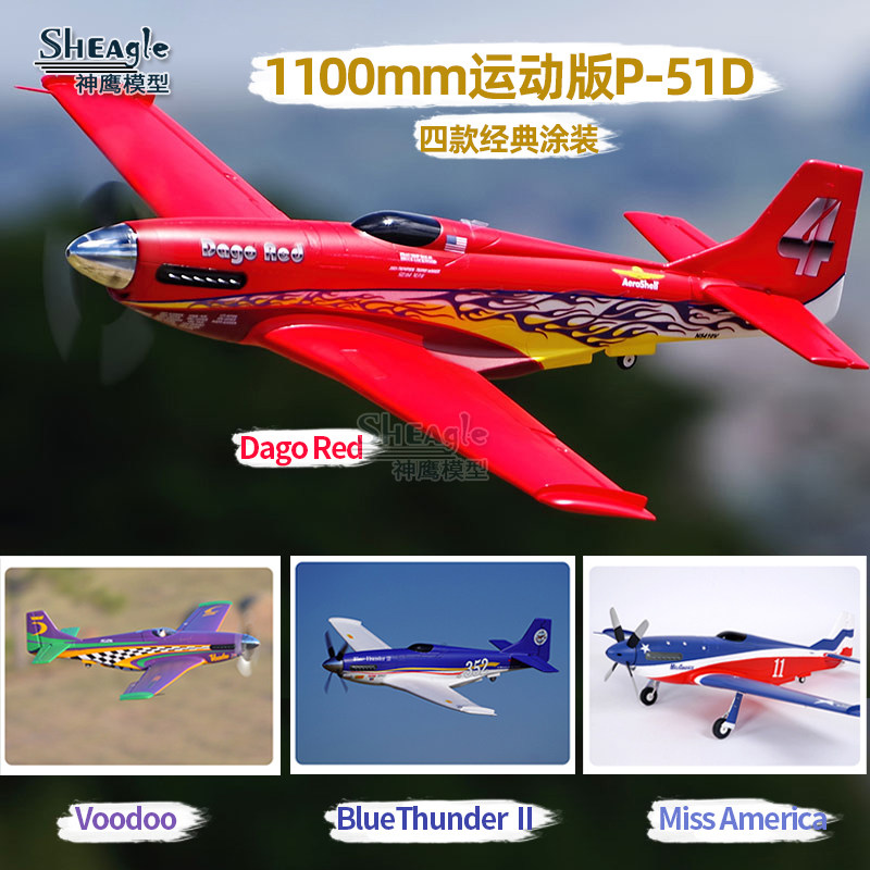 FMS 1100MM运动版野马P51D V2 模型遥控航模飞机电动固定翼竞速机