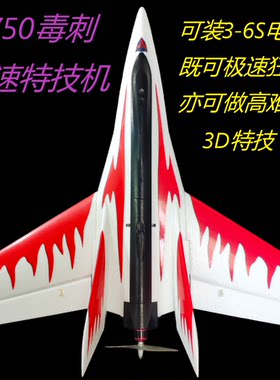 毒刺T750780手抛高速三角翼