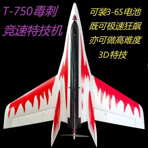 毒刺T750780手抛高速三角翼