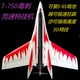 T780后推手抛飞机 T750 飞控 高速模型 毒刺竞速三角翼航模飞机