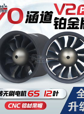 FMS 70mm V2 PRO 12叶涵道 3060 KV1900电机内转6S固定翼模型扇叶