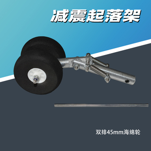神鹰模型 减震起落架 航模固定翼飞机前轮后轮双排轮减震起落架