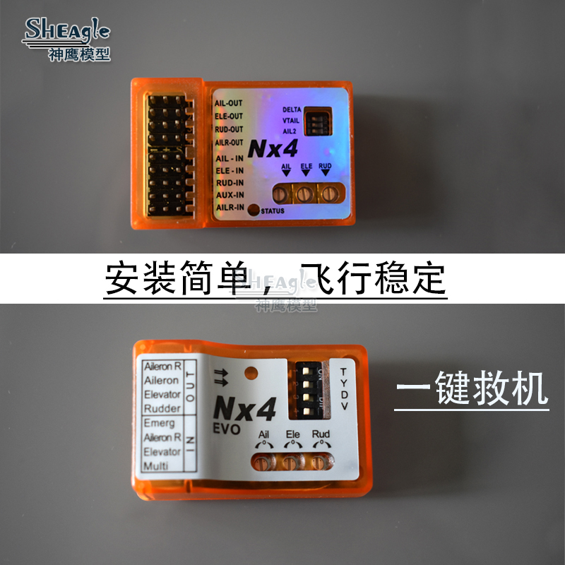 神鹰模型NX4 EVO平衡陀螺仪控制 固定翼航模飞机智能一键救机
