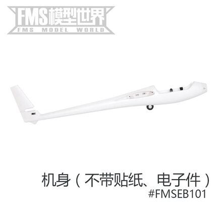 FMS 2500mm ASW-17遥控飞机配件 螺旋桨叶 机身 桨罩 电机轴 机翼