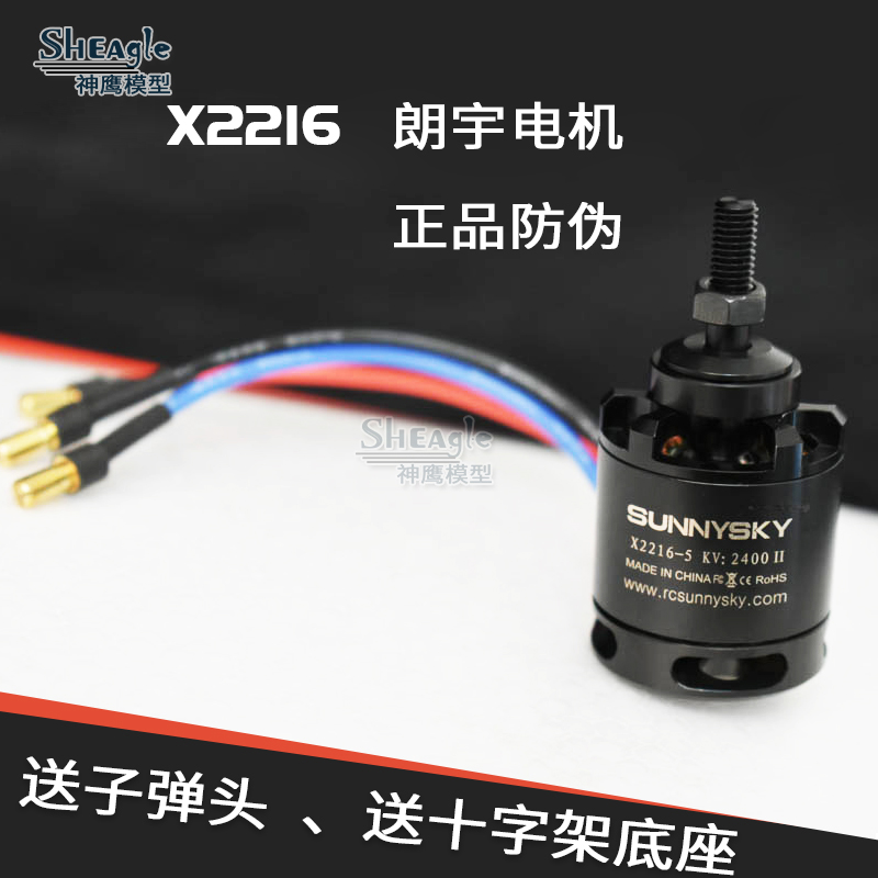 朗宇电机X2216II KV880KV1250KV1400KV2400遥控飞机航模无刷马达-封面