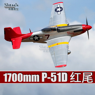 P51D1700mm红色机翼二战遥控飞机 FMS 电动航模固定翼收放起落架