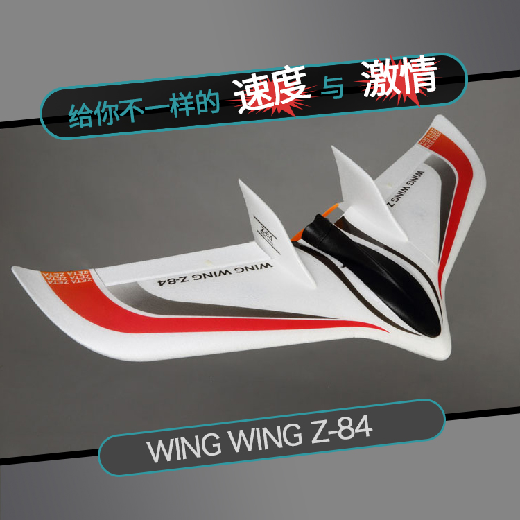 Z84 电动遥控三角翼飞机 航模  固定翼模型飞机 EPO快速机