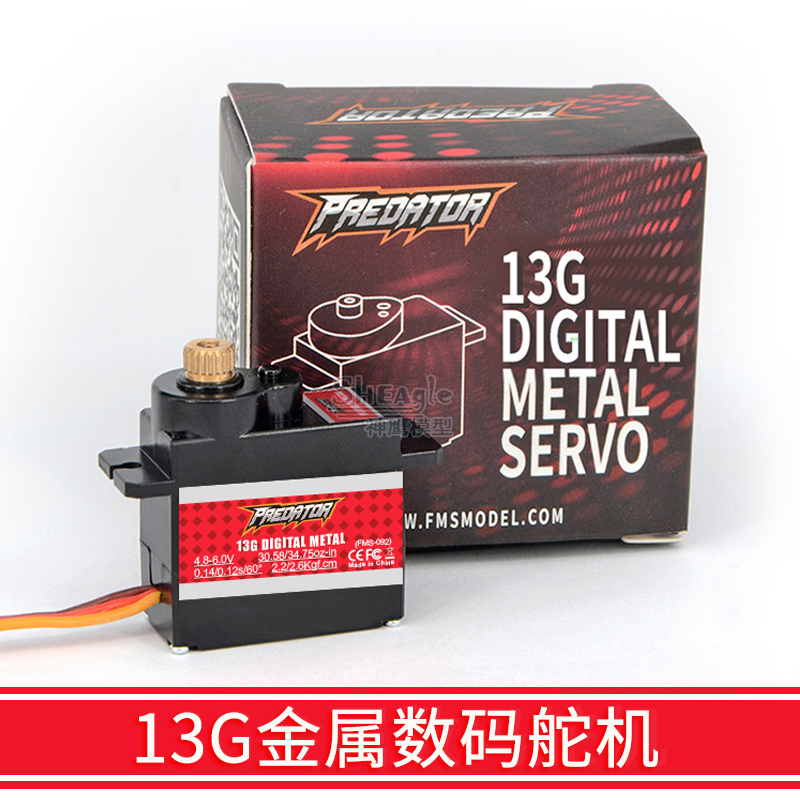 13g模拟金属数码伺服器舵机