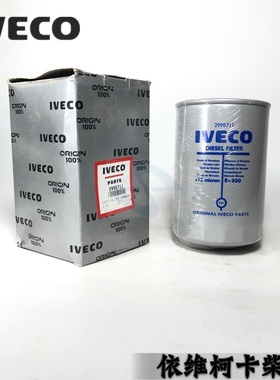 依维柯重卡柴滤IVECO卡车配件柴油滤芯2995711