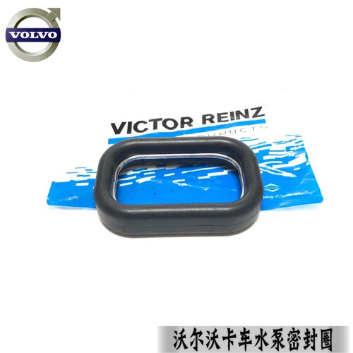 沃尔沃卡车水泵密封圈VOLVO 沃尔沃泵车FM460