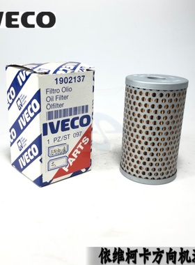 依维柯重卡方向机滤芯IVECO卡车配件转向滤芯1902137