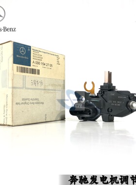 奔驰卡车泵车发电机调节器3341泵车4141Actros消防车0001542705