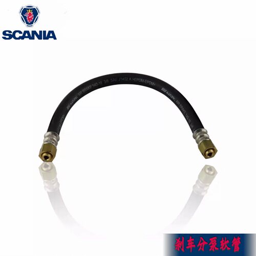 斯堪尼亚刹车分泵软管SCANIA物流车p420消防泵车1356151