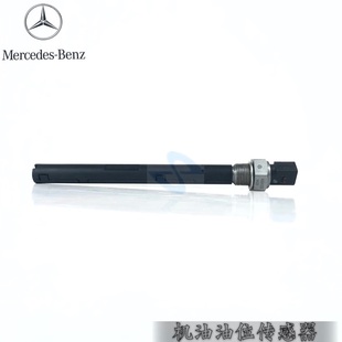 奔驰卡车泵车机油油位传感器Actros0041534428奔驰消防车压裂车