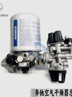 奔驰卡车泵车空气干燥器总成3341泵车4141Actros物流车消防车