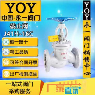 永一法兰截止阀J41H-16Cdn25dn40dn50铸钢碳钢高温蒸汽阀门锅炉