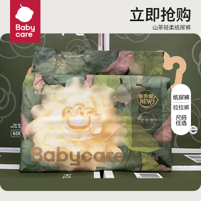 babycare婴儿纸尿裤透气柔软