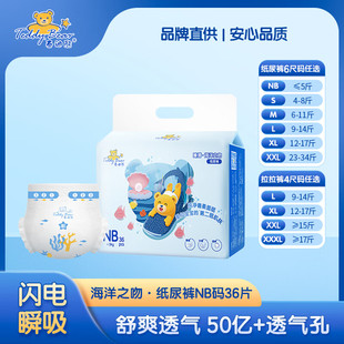 超薄透气婴儿拉拉裤 泰迪熊海洋之吻宝宝纸尿裤 尿不湿 Bear Teddy