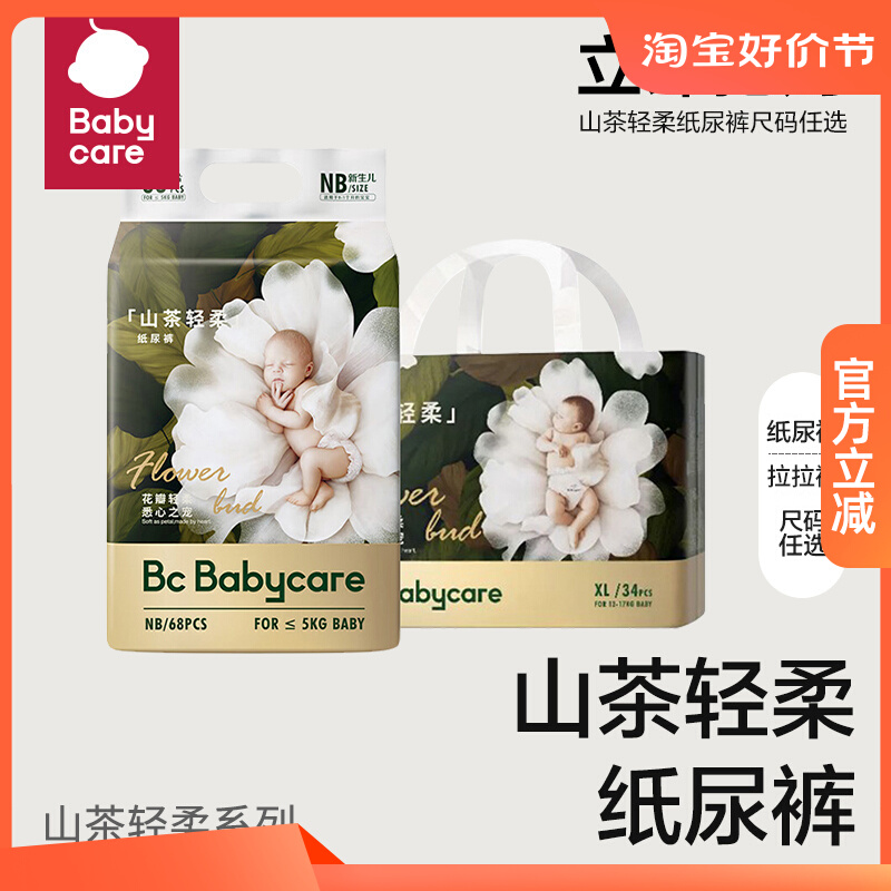 babycare山茶纸尿裤bbc婴儿花苞拉拉裤新生儿透气尿不湿宝宝尿片