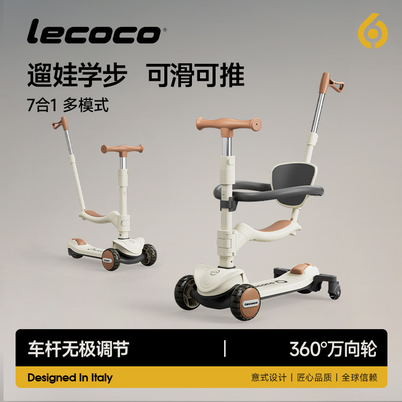 lecoco乐卡儿童滑板车三合一