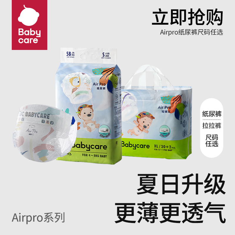 babycare纸尿裤airpro日用夏季超薄透气新生婴儿尿不湿拉拉裤-封面