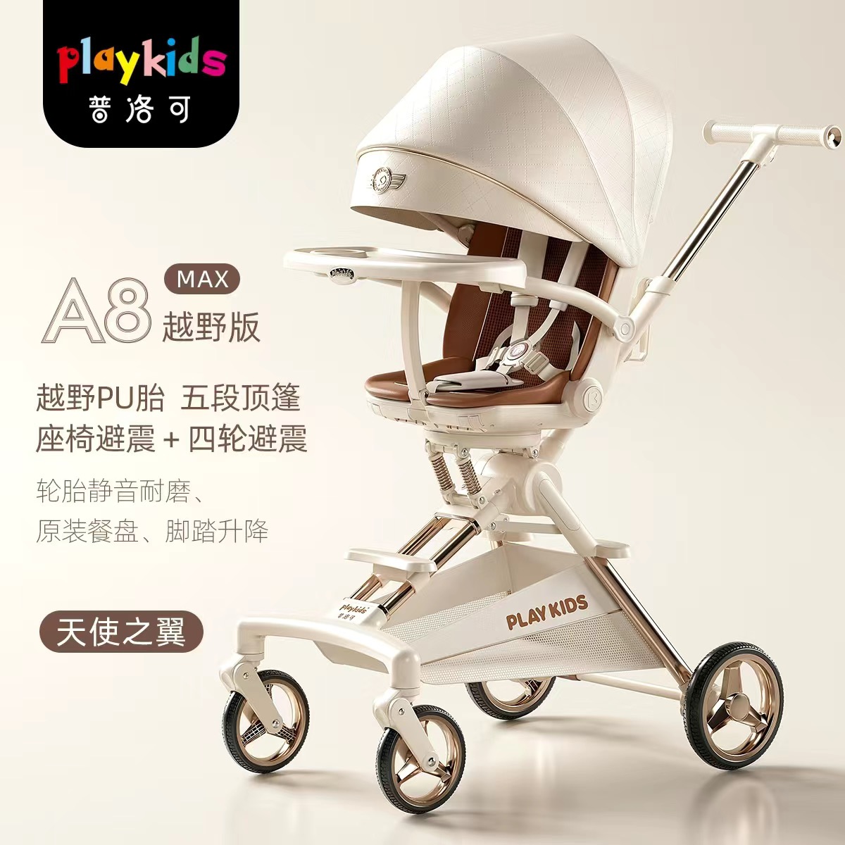 playkids普洛可婴儿推车A8MAX可坐可躺轻便高景观宝宝推车婴儿车