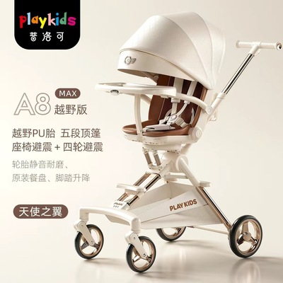 playkids普洛可婴儿推车A8MAX可坐可躺轻便高景观宝宝推车婴儿车