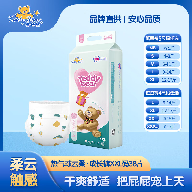 TeddyBear/泰迪熊热气球云柔婴儿纸尿裤拉拉裤超薄透气尿不湿尿片
