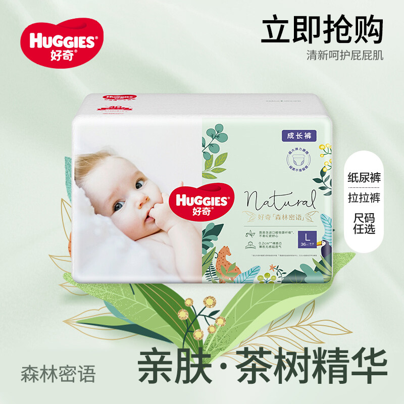 好奇森林密语婴儿纸尿裤轻薄亲肤日夜用新生儿尿不湿尿片拉拉裤