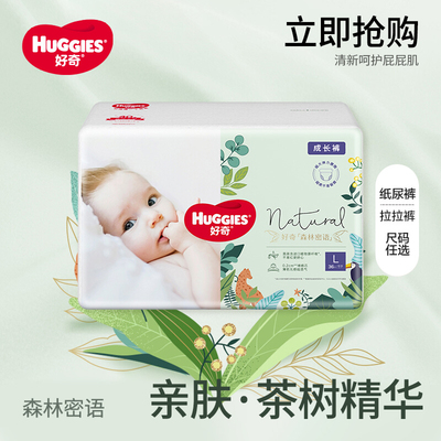 好奇森林密语婴儿纸尿裤轻薄亲肤日夜用新生儿尿不湿尿片拉拉裤
