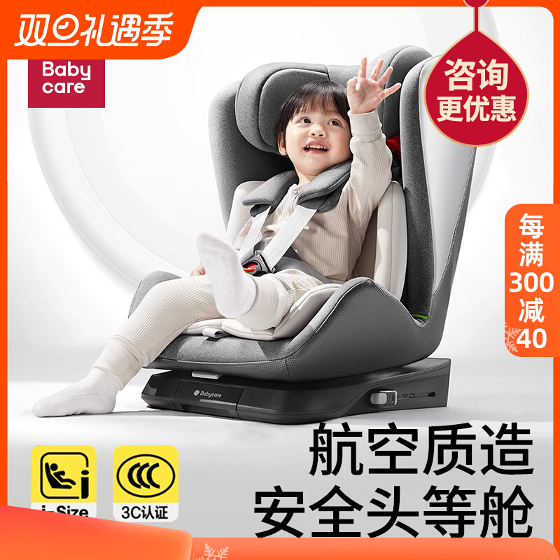 babycare儿童安全座椅汽车用9M-12岁宝宝婴幼儿半躺旋转坐椅车载