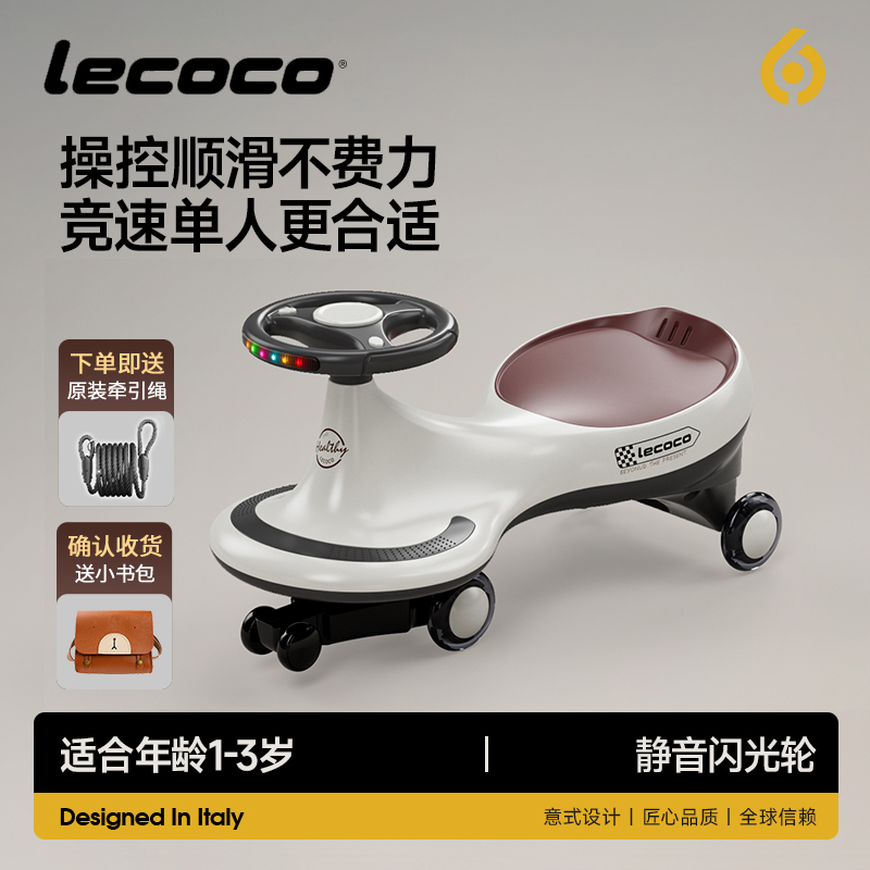 lecoco乐卡儿童扭扭车2-8岁